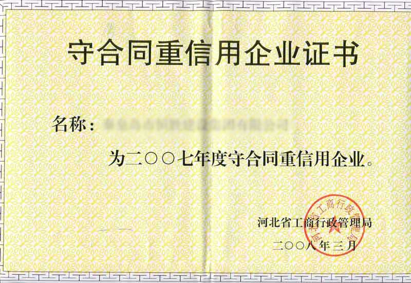 Contract and keep the information enterprise certificate  